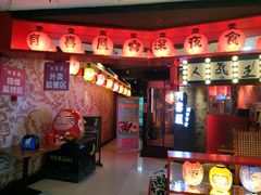 -有喜屋·深夜食堂(北京西路店)