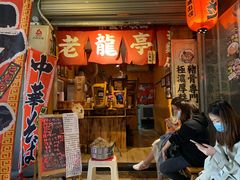 门面-老龙亭拉面店
