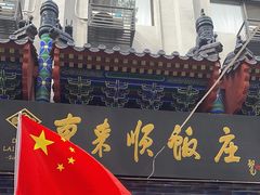 -东来顺饭庄(天坛店)