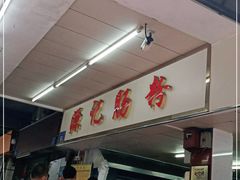 -源记肠粉(华贵路店)