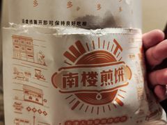 -南楼煎饼(南楼总店)