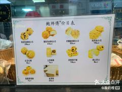 -鲍师傅糕点(春熙路店)