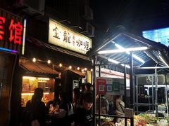门面-金龙咖喱