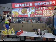-杭景元·东北老式麻辣烫&炸串(江河时代店)