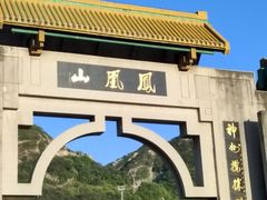 -丹东凤凰山景区