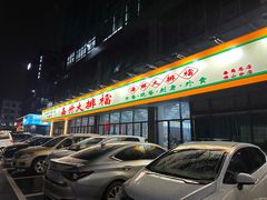 -嘉升大排档(番禺总店)