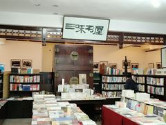 -三味书屋(复兴门内大街店)