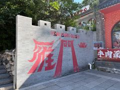 -雁门关景区