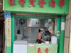 -豪香里脊肉串(大中路店)