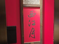 -刘少华贵州小黄牛·鲜牛肉火锅(总店)
