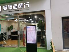 -爱琴海音乐培训·全品类乐器销售体验中心