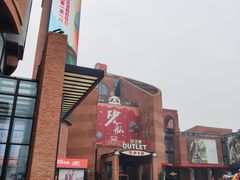 -砂之船奥特莱斯(合肥店)