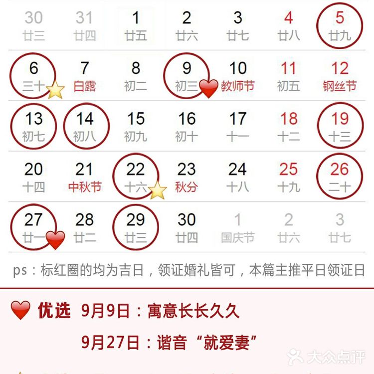 2021下半年领证吉日速查，这12天最好！