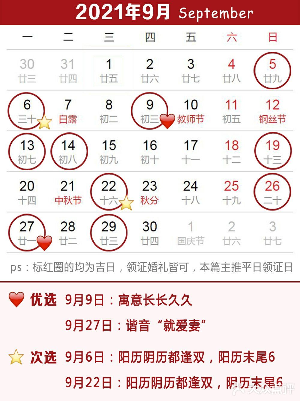 2021下半年领证吉日速查，这12天最好！