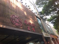-唐人轩(中山四路店)