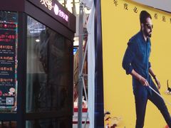 -首都电影院(天津店 中国巨幕)