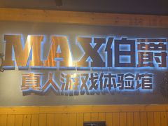 -伯爵·沉浸式超级密室·直营店