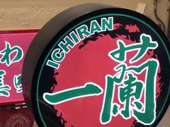 -一兰拉面(梅田阪急东通店)