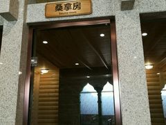 -御池园(顾村公园店)
