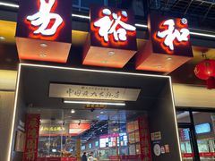 -易裕和·长沙米粉(竹塘西路店)