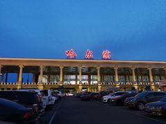 -哈尔滨太平国际机场