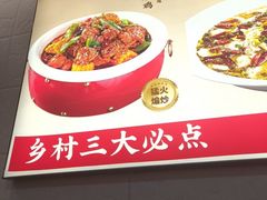 -乡村大盘鸡(商城路总店)