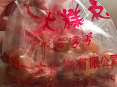 -一大糕点(纬六路店)