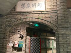 -和平菓局(王府井店)