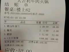 账单-大吉利·潮汕牛肉火锅(河西店)