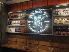 -贯一台湾牛肉面(八一七中路店)