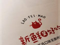 -佬肥猫(国华广场店)