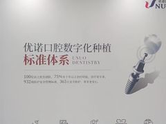 -优诺口腔·VIP尊享中心(爱建机构)