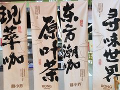 -蓉小乔·RONG COFFEE(春熙路店)