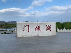 -门城湖公园