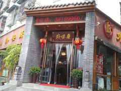 -外婆菜(江乡路店)