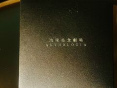 -地球美食剧场