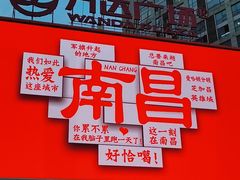-万达广场(南昌红谷滩店)