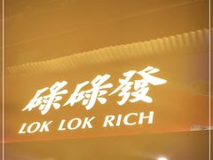 -碌碌发·东南亚风味烧烤档(体育西店)