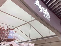 门面-艾薯夫妇Aysh(福田星河COCOPark店)