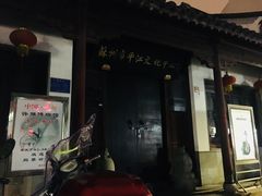 -嘻哈壹笑堂相声茶馆(大儒巷店)