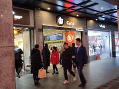 -CoCo都可(湖滨银泰店B区店)