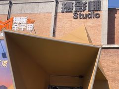 -西安电影制片厂