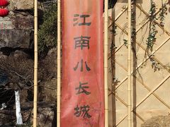 -虞山风景区