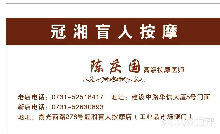 冠湘盲人按摩中心(霞光西路店)图片 - 第11张