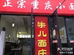 门面-秦云老太婆摊摊面(全国总店)