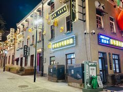 -1937青岛老味道·海肠捞饭·青岛菜(大鲍岛栈桥店)