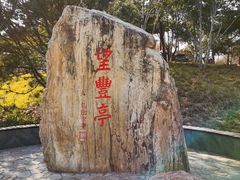 -丰台花园