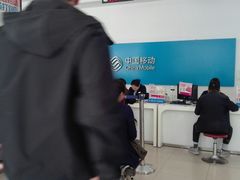 -中国移动通信特约直销店