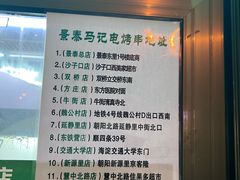 -景泰马记电烤串