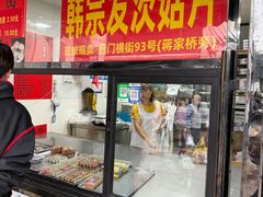 -昆艺糕团